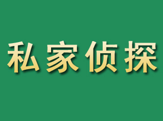 杜尔伯特市私家正规侦探